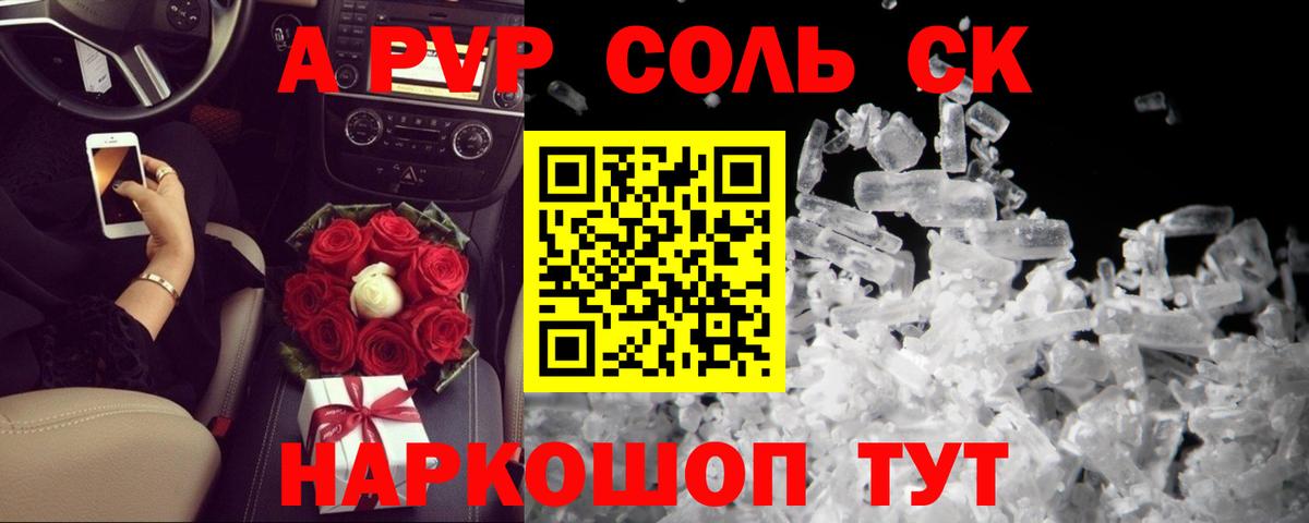 Alpha PVP  Alfa_PVP Соль  A PVP Crystall  Вход с VPN  Чусовой 
