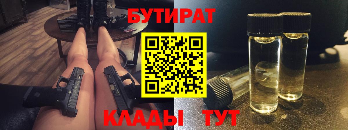 Бутират вода  Вход с VPN  Чусовой 