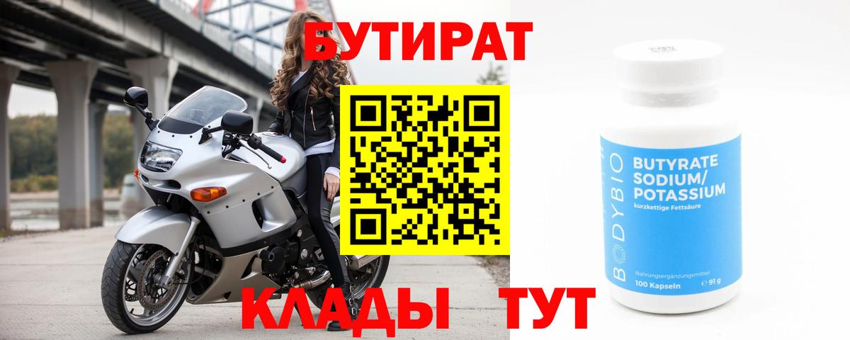 БУТИРАТ BDO Чусовой