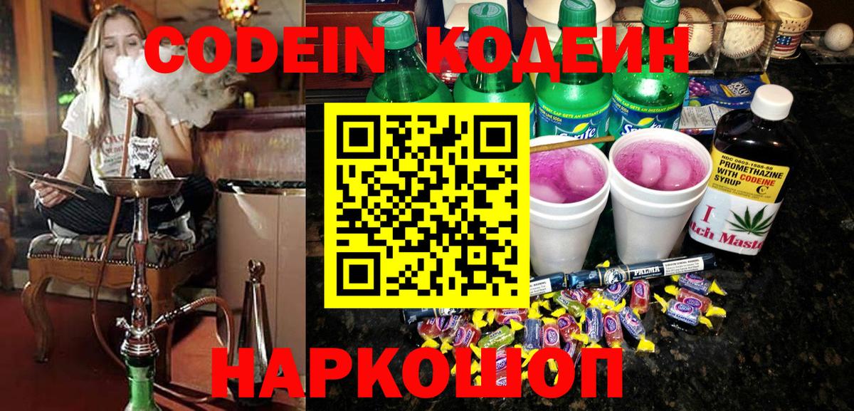Чусовой  где продают   Кодеиновый сироп Lean Purple Drank  Вход с VPN  Codein напиток Lean (лин) 
