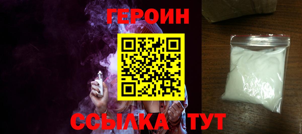 Чусовой  ГЕРОИН герыч  Героин  Вход с VPN 