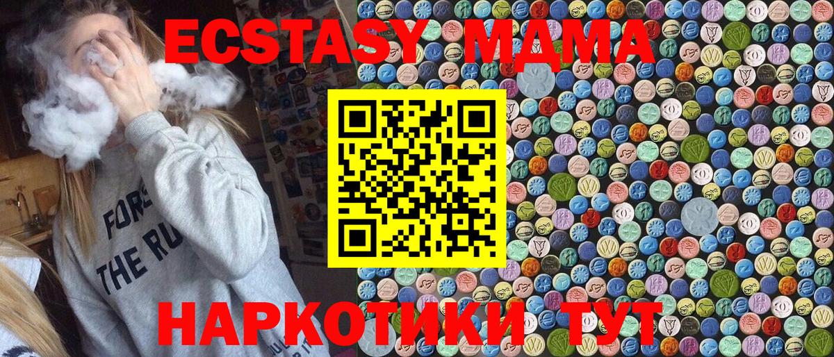 МДМА  МДМА crystal  Вход с VPN  Чусовой 