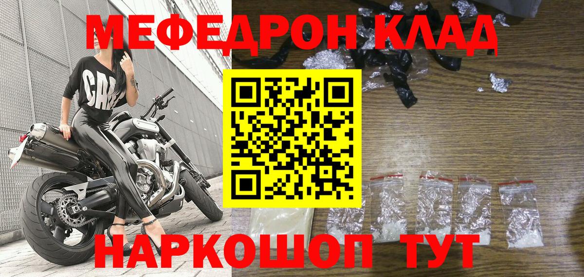 Мефедрон  Чусовой