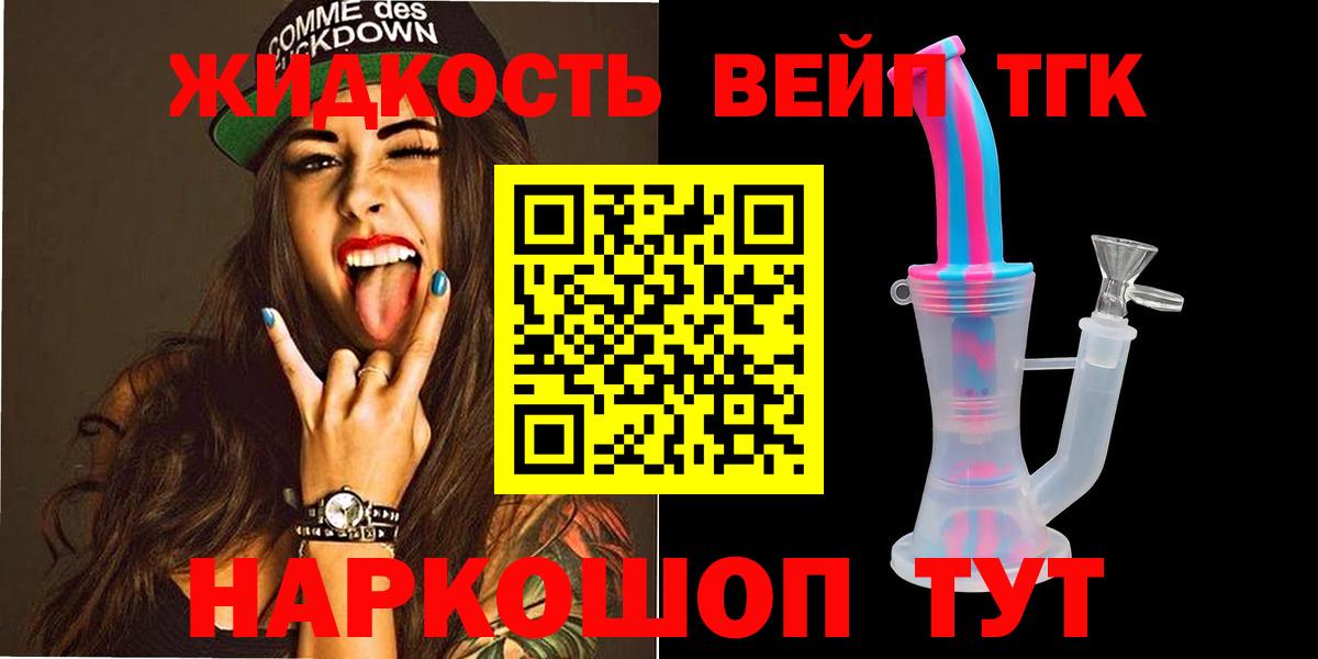 ТГК вейп Чусовой